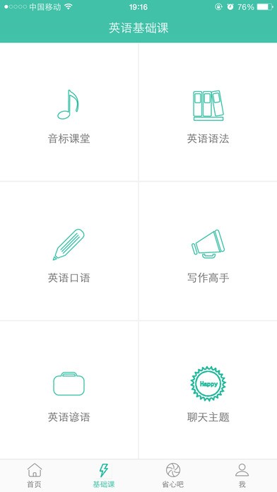 省心英语官方下载免费