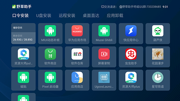 野草助手安装口令大全最新版下载  v1.0.2图1