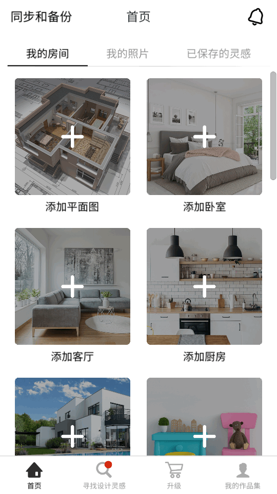roomplanner下载  v1045.0图1