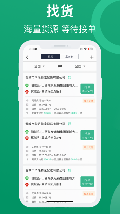 晋能快成司机app  v1.1.7图3