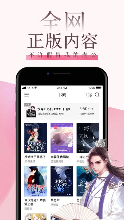 po18海棠书屋免费阅读最新版  v1.0.0图2