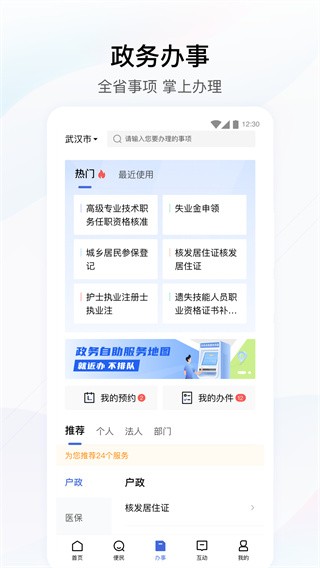 湖北政务服务网上办事大厅  v4.2.0图1
