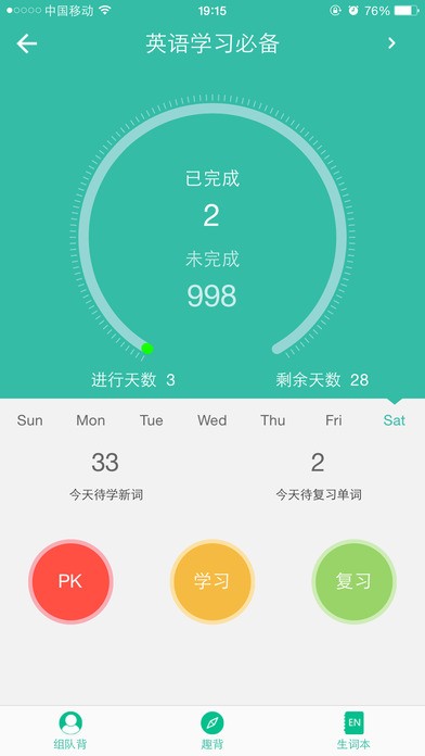 省心英语官网正版  v3.7.7图2
