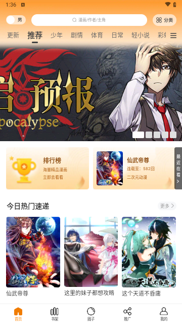 酷漫熊漫画入口2024  v3.0.7图3