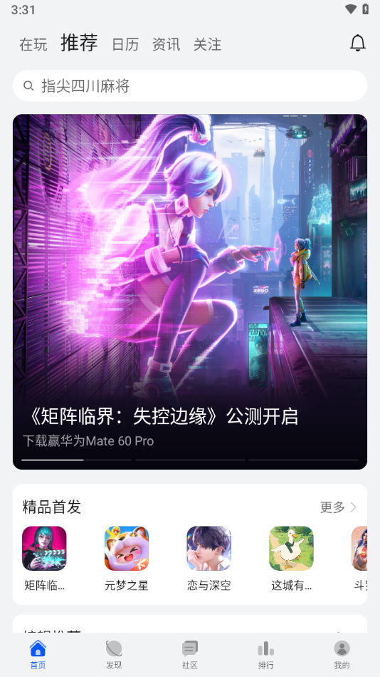 华为小游戏中心  v13.0.1图3