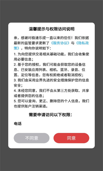 极速乐提app