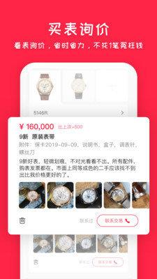 懂表帝  v2.2.8图1