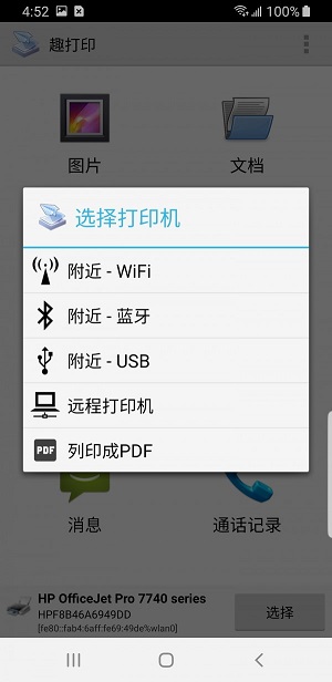 趣打印破解版免费下载  v12.6.2图1