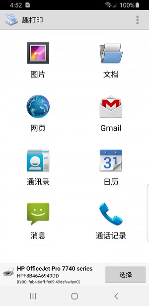 趣打印破解版免费下载  v12.6.2图3
