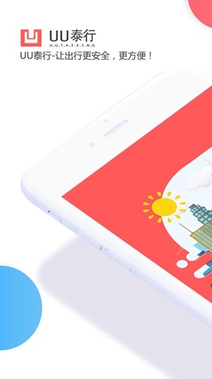 UU泰行货运司机端最新版  v3.0.3图2