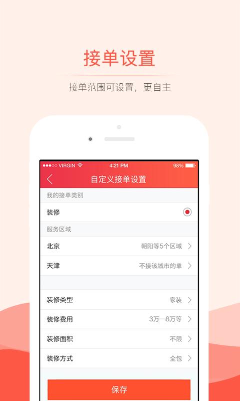 抢单神器最新版下载苹果  v3.0.0图1