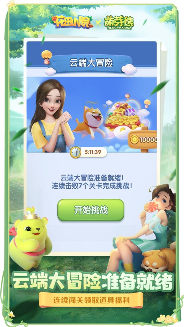 花田小院破解版无限星星  v2.1.21图1