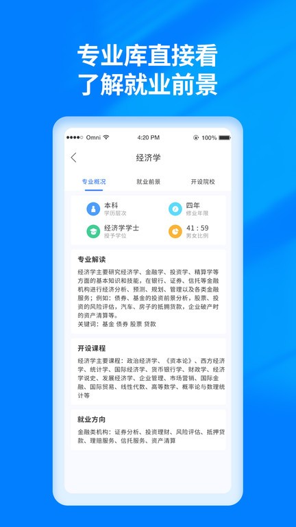 阳光高考志愿填报网登录  v3.0.6图3