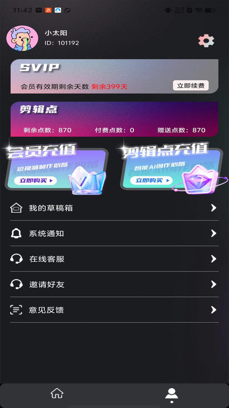 易元剪辑最新版下载官网安装苹果  v1.0.2图2