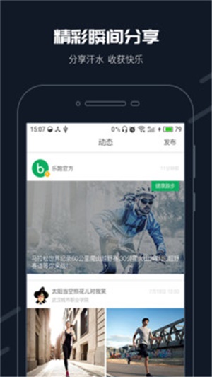 步道乐跑3.7.9  v2.11.0图2