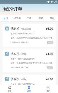 海寓生活  v1.8.0图2