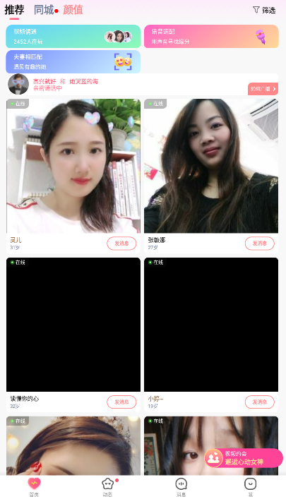 桃花交友聊天手机版官网下载  v1.0图2
