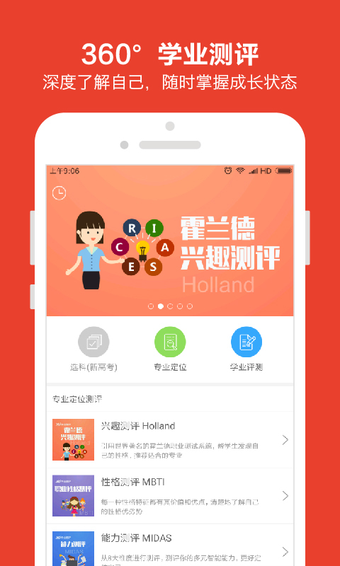 优志愿平台  v7.0.0图1