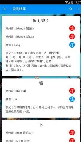 炫潮州音字典在线发音  v1.0.1图2