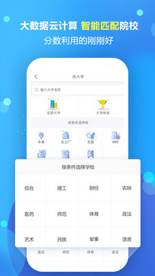高考志愿填报专家破解版下载  v1.1.5图1