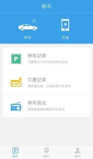 贵阳停车通  v3.1.1图3