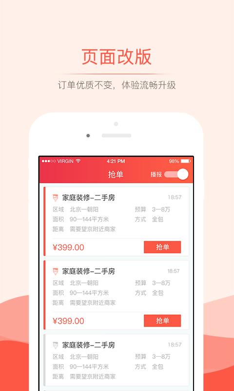苹果自动抢单神器  v3.0.0图3