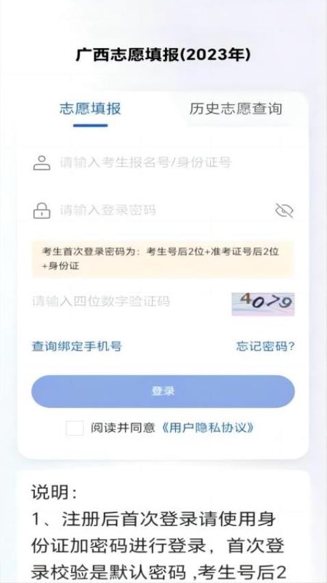 八桂高考app下载安装官网