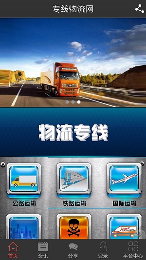 56110专线物流网