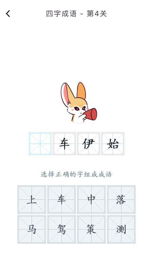 成语力争app  v1.0.1图3