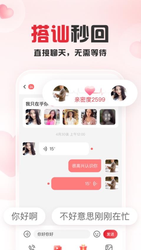 趣爱交友软件手机版下载苹果