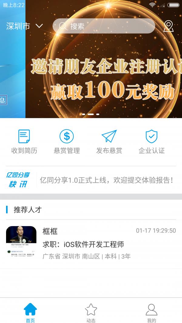 亿同分享  v1.0图1
