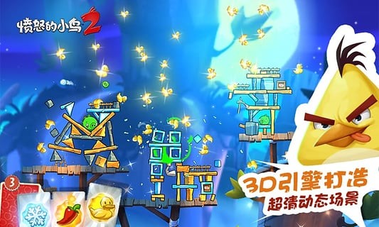 愤怒的小鸟2破解版无限金币无限钻石