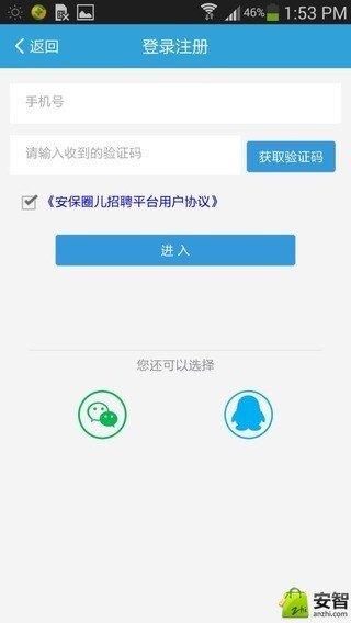 安保圈儿