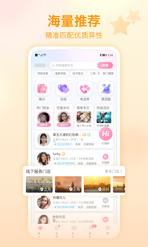 世纪佳缘相亲平台下载