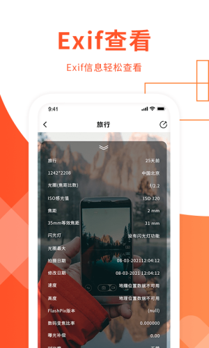exif信息查看器alpha