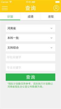 阳光高考网最新版本查询  v3.0.6图1