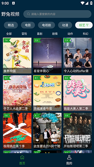 野兔视频手机版  v2.4.3图3
