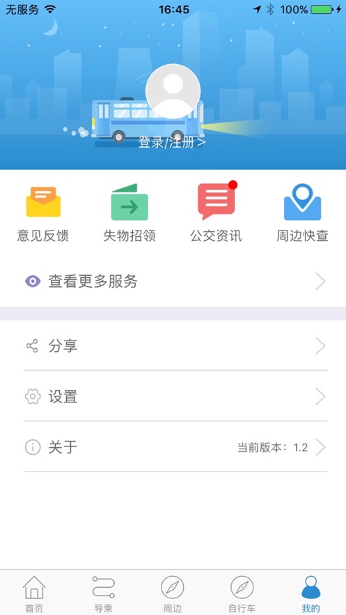 聊城水城通e行app