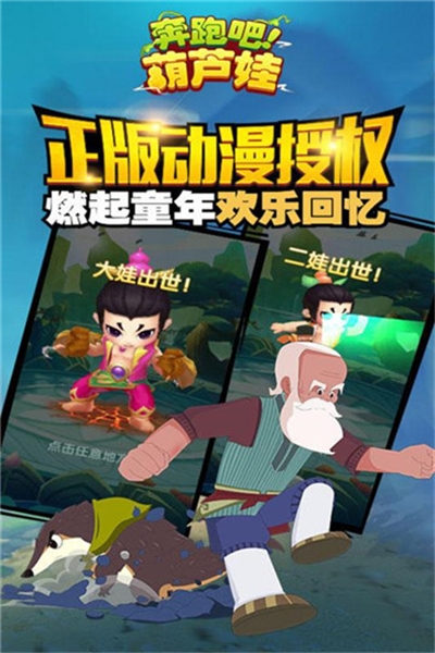 奔跑吧葫芦娃2024