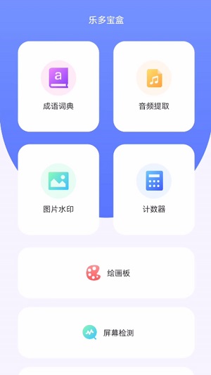 乐多宝盒手机版