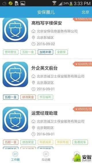 安保圈儿  v1.1.1图2