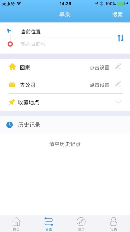 聊城水城通e行app  v1.0.6图2