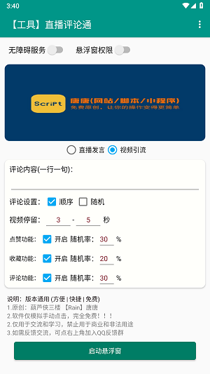 直播评论通神器app  v8.8.22图2