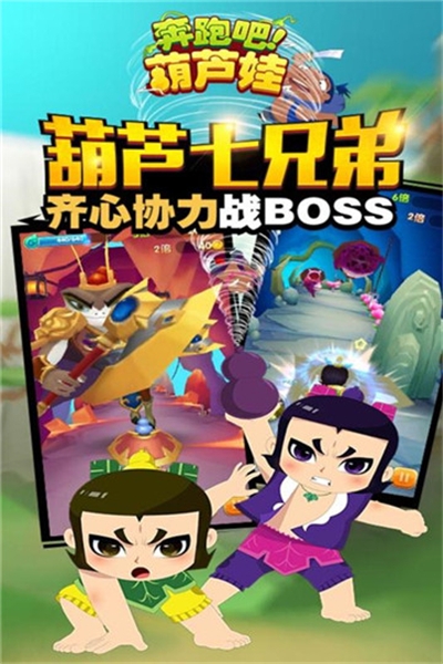 奔跑吧葫芦娃2024  v1.0.2图4
