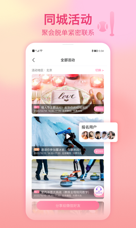 世纪佳缘相亲平台下载  v9.5.4图1