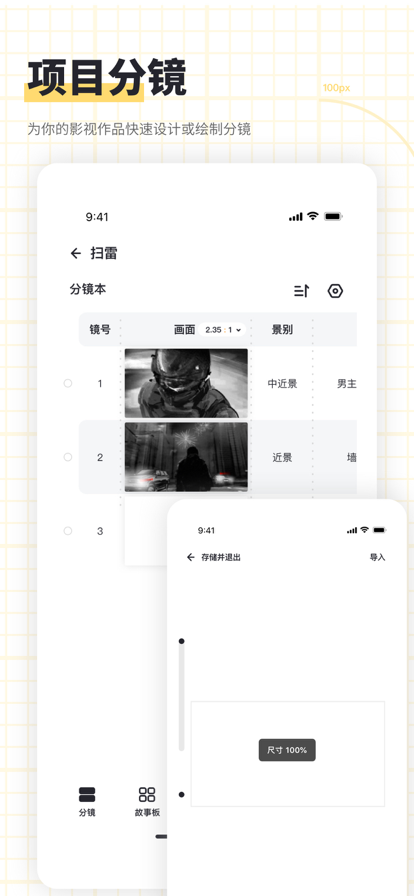 闪电分镜app官方下载安装手机版苹果版免费版