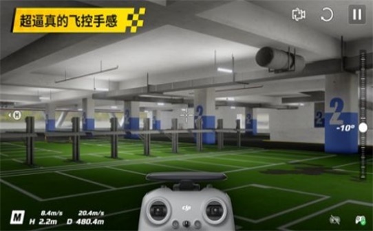 大疆模拟飞行官网下载  v1.0.0图3
