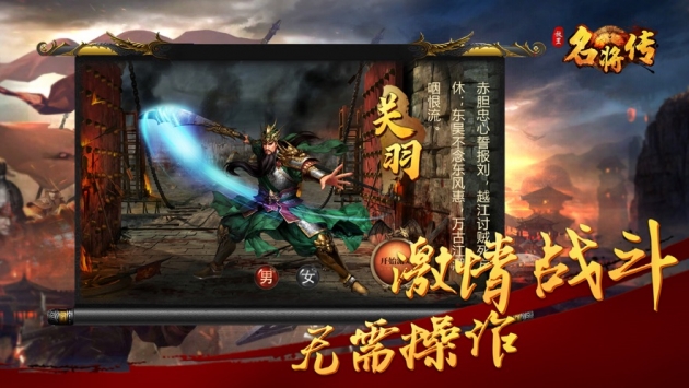 放置名将传官网