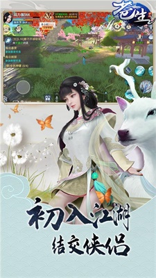 苍生仙侠情缘手游  v1.0.0图4