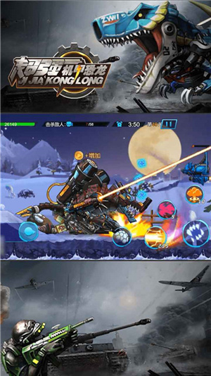 超强机甲龙手机版